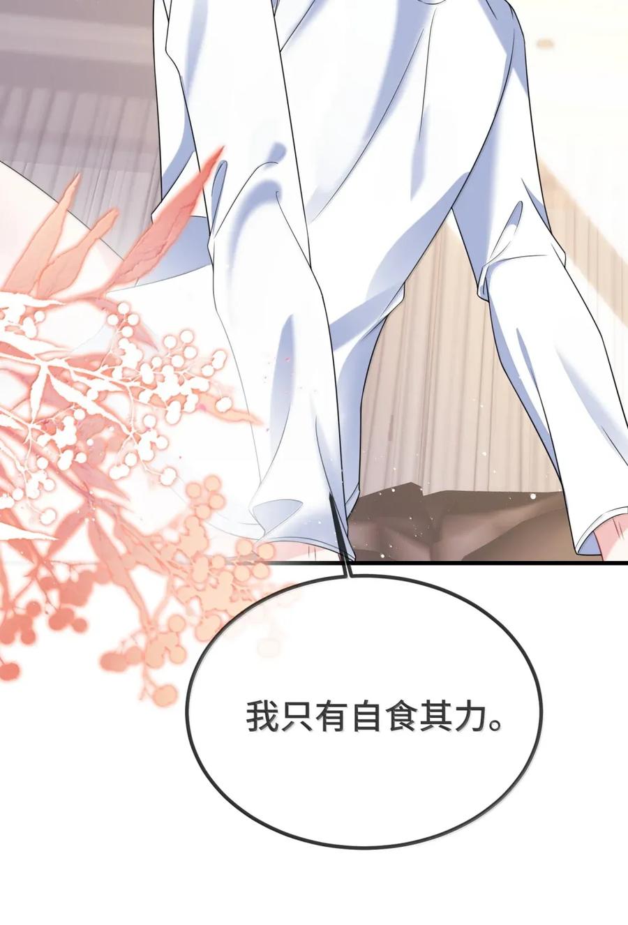 他又宠又撩 146 判无妻徒刑！ 第20页