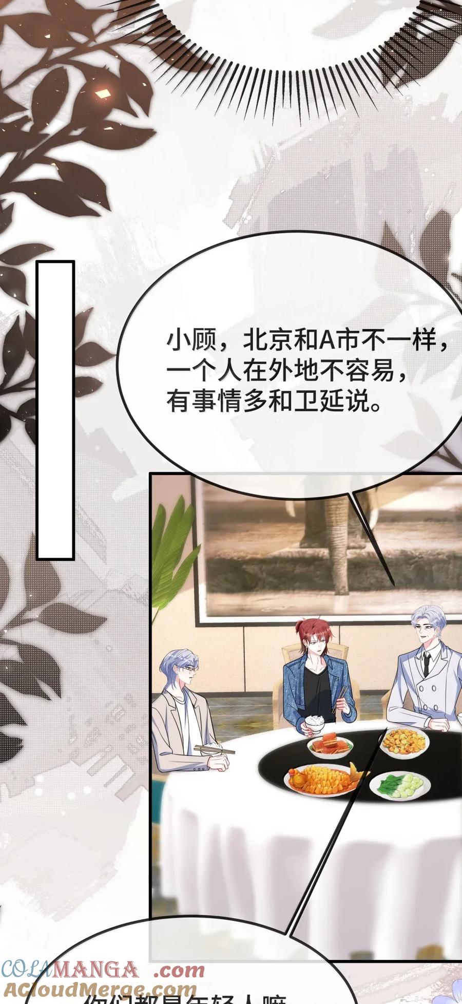 他又宠又撩 143 他是我的结婚对象 第33页