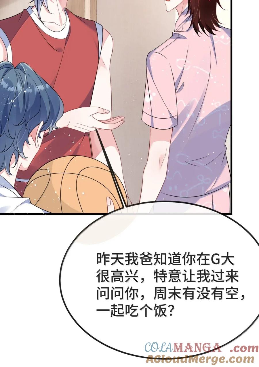 他又宠又撩 143 他是我的结婚对象 第13页