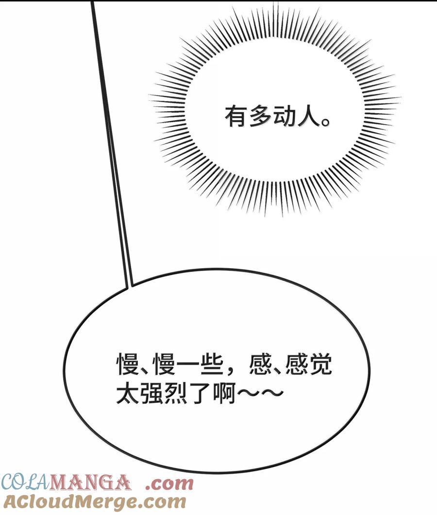 他又宠又撩 142 一起洗澡？！ 第25页