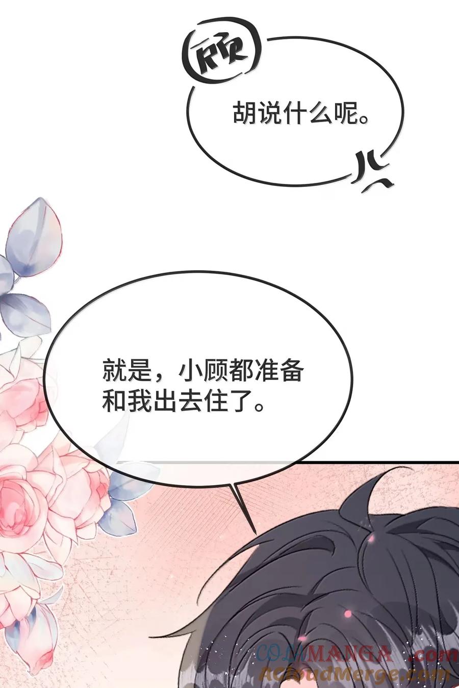他又宠又撩 144 老婆要被拐走了！ 第29页