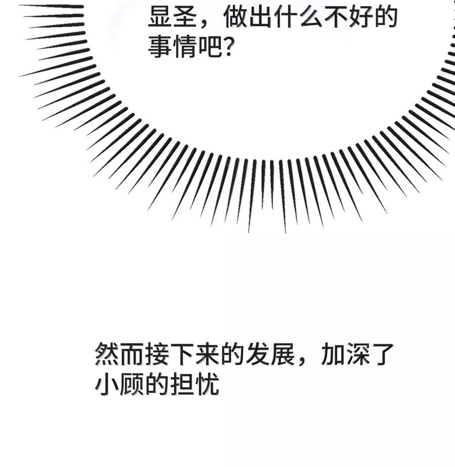 他又宠又撩 145 我养你！ 第18页