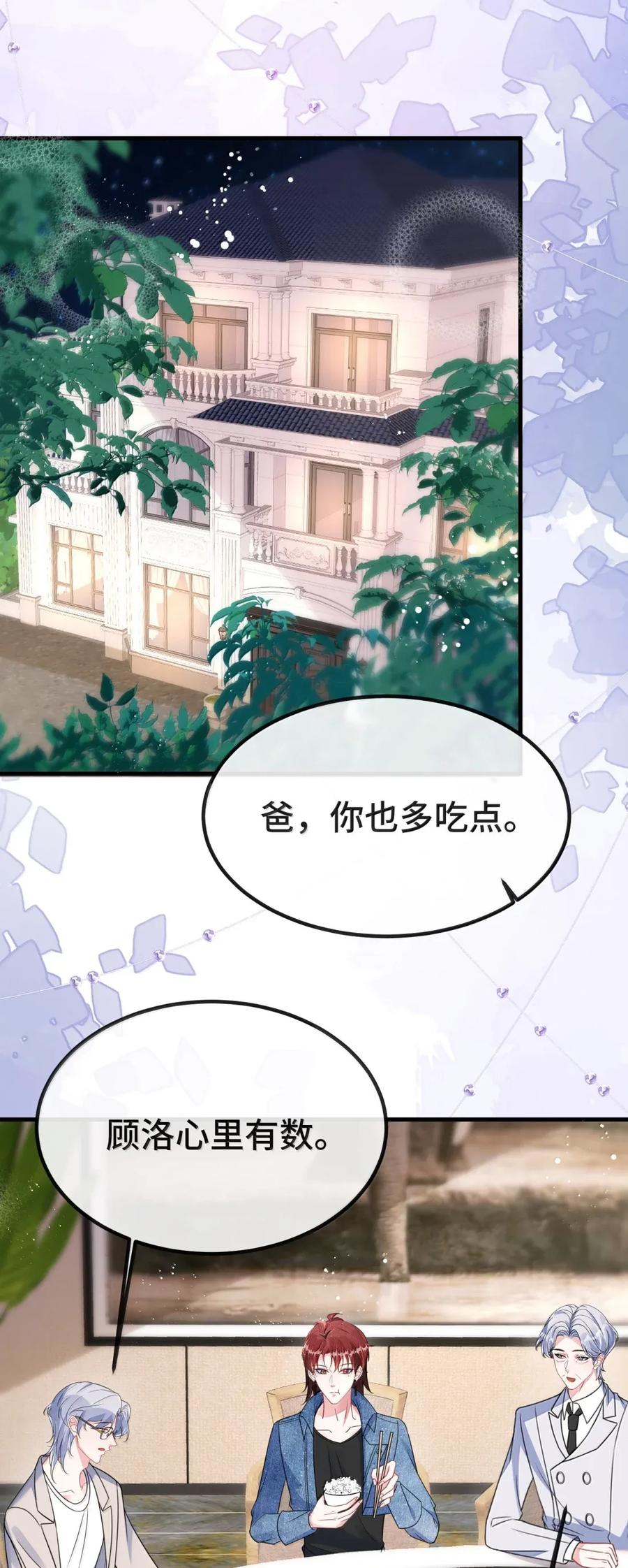 他又宠又撩 144 老婆要被拐走了！ 第2页