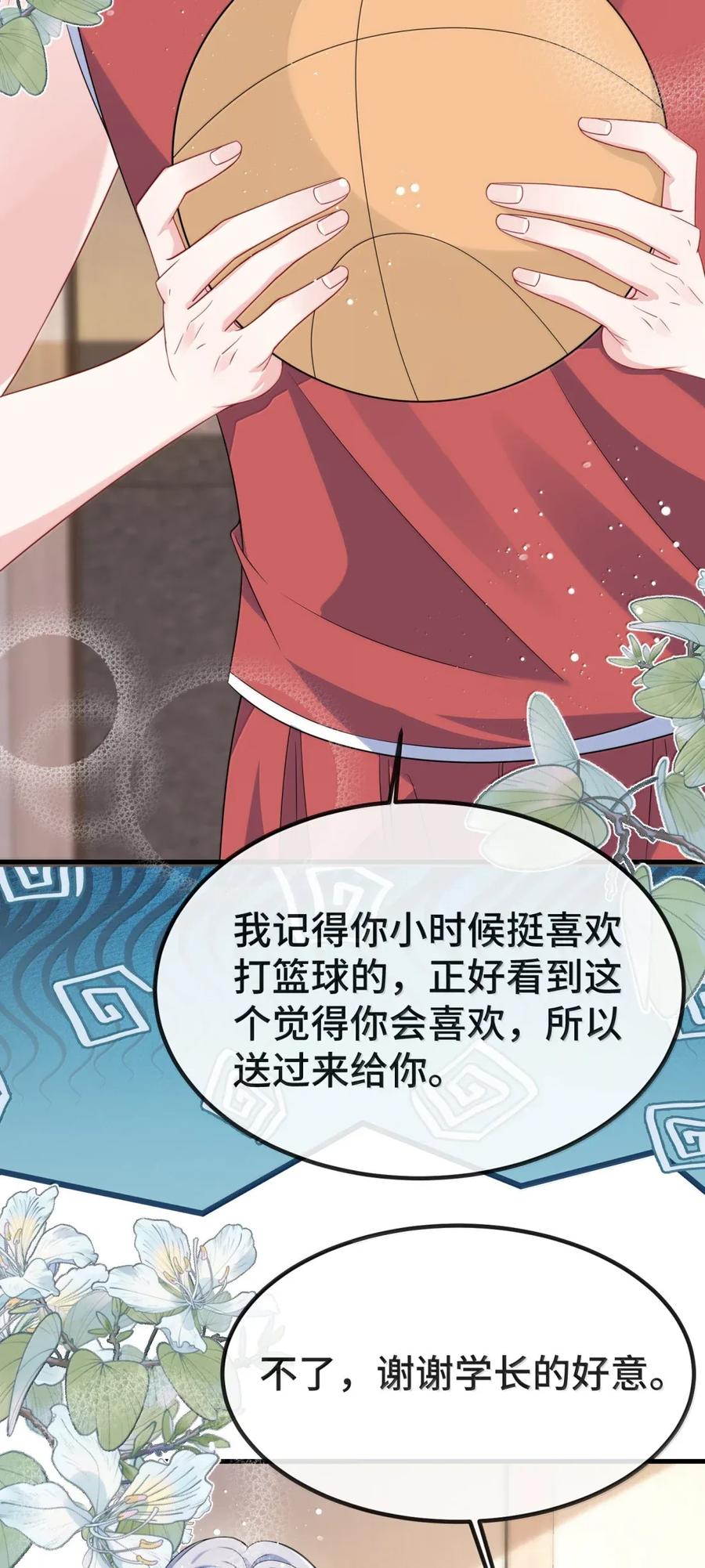 他又宠又撩 143 他是我的结婚对象 第8页