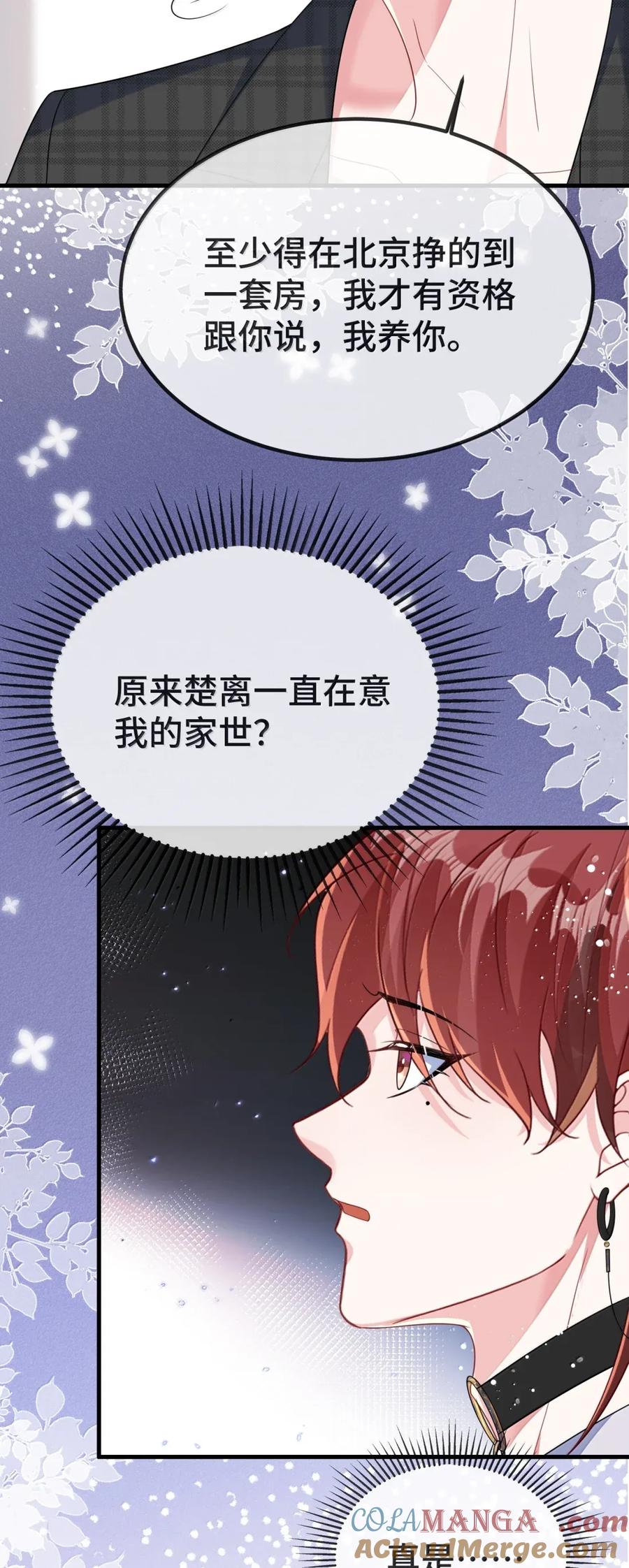 他又宠又撩 145 我养你！ 第31页