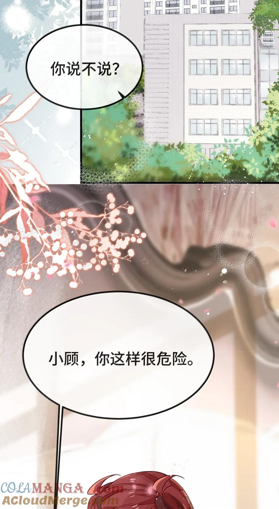 他又宠又撩 145 我养你！ 第39页