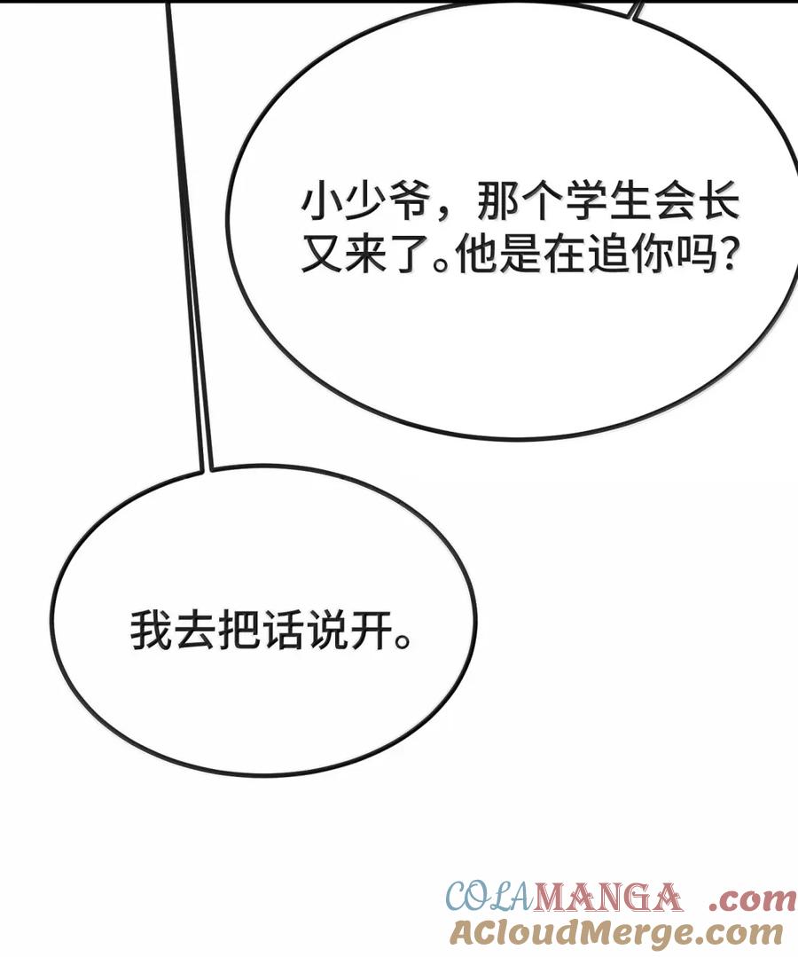 他又宠又撩 144 老婆要被拐走了！ 第11页