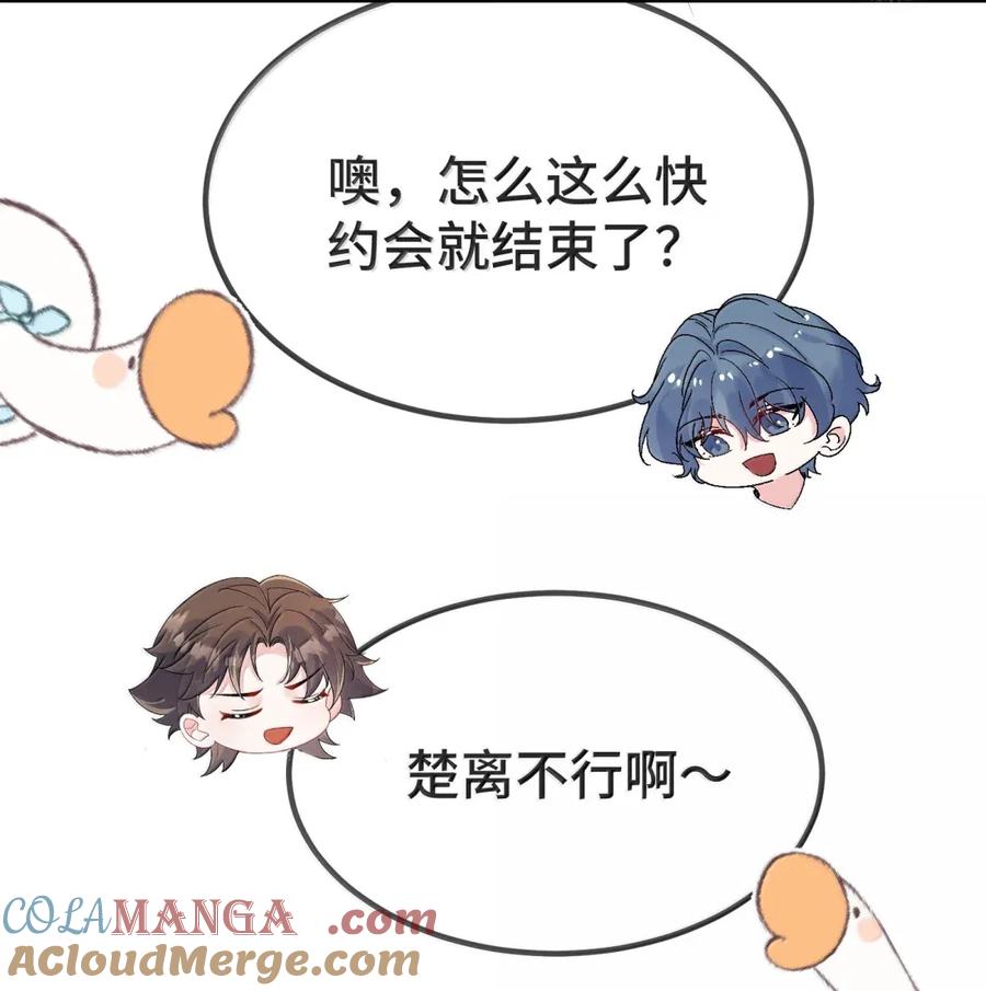 他又宠又撩 142 一起洗澡？！ 第31页