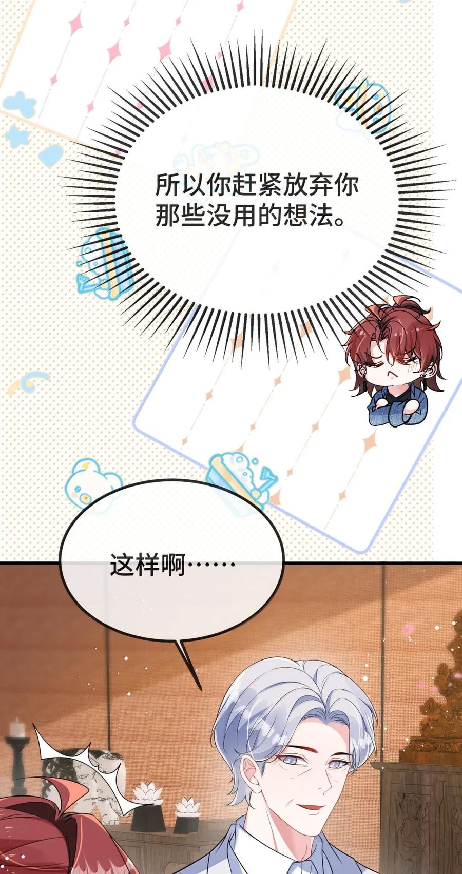 他又宠又撩 143 他是我的结婚对象 第36页