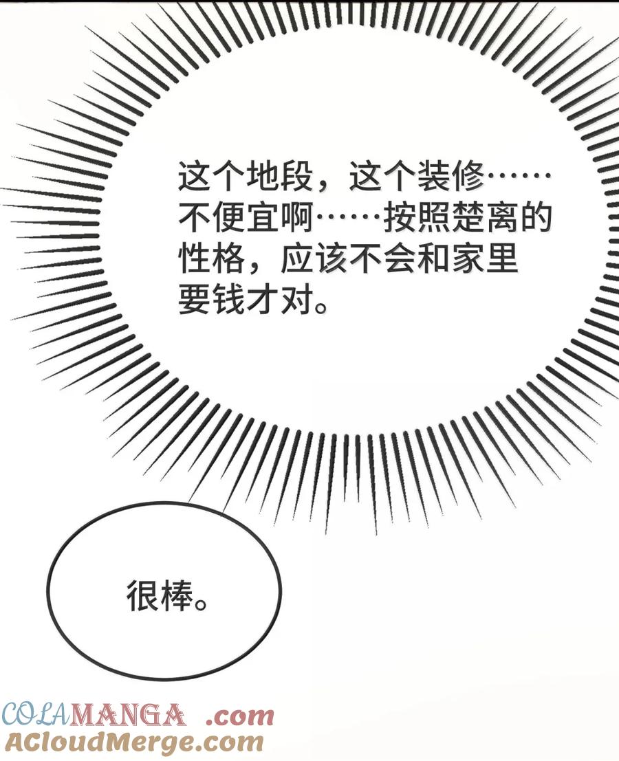 他又宠又撩 144 老婆要被拐走了！ 第39页