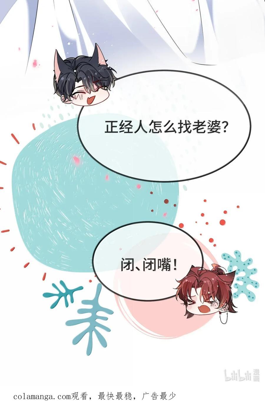 他又宠又撩 146 判无妻徒刑！ 第36页