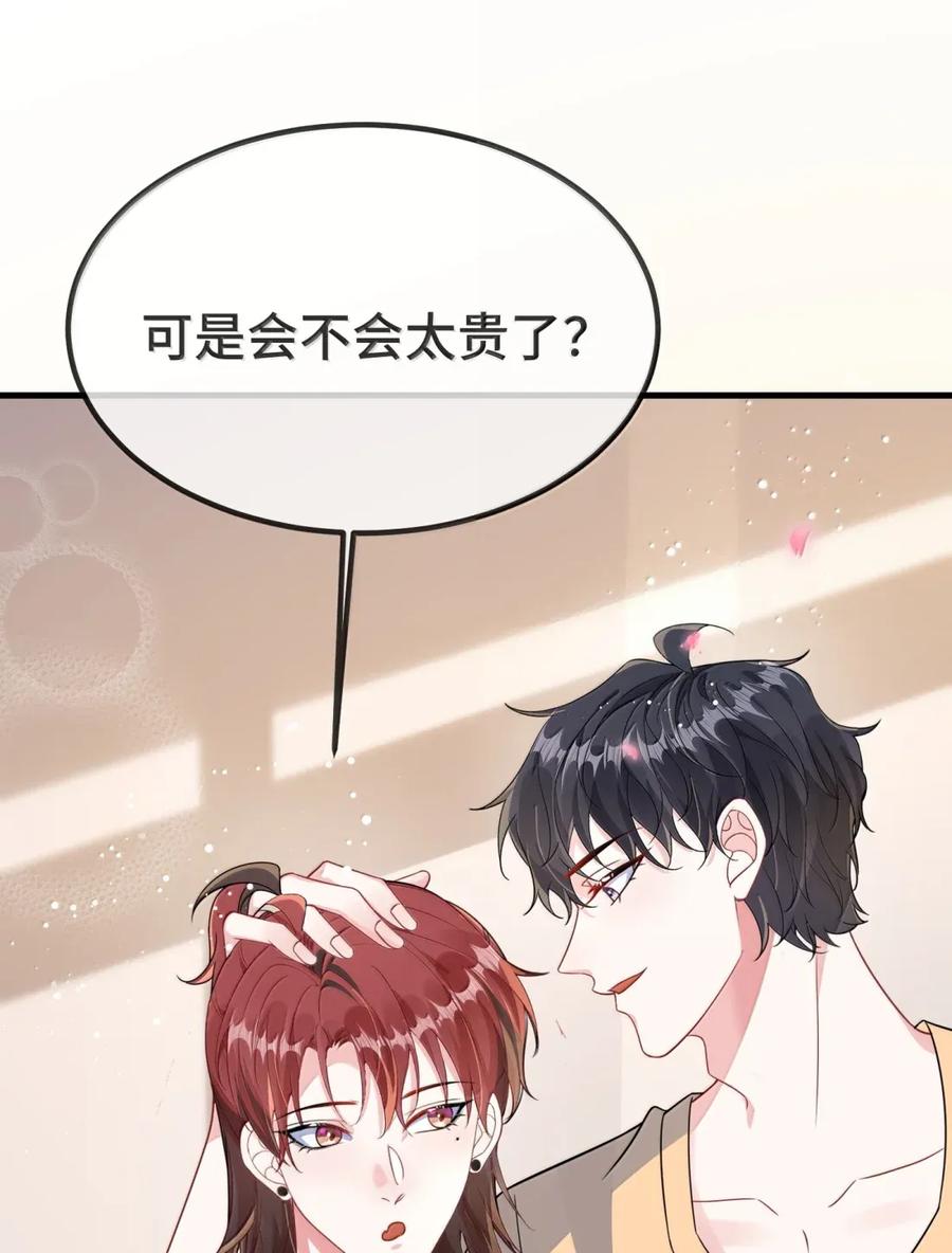 他又宠又撩 144 老婆要被拐走了！ 第40页