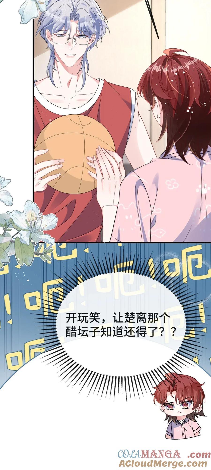 他又宠又撩 143 他是我的结婚对象 第9页
