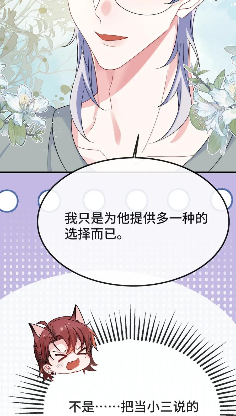 他又宠又撩 144 老婆要被拐走了！ 第16页