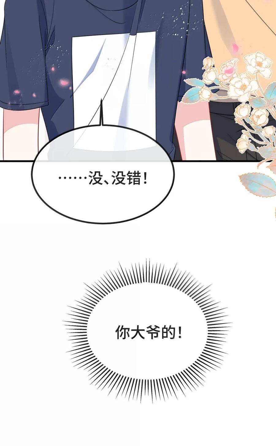 他又宠又撩 144 老婆要被拐走了！ 第22页