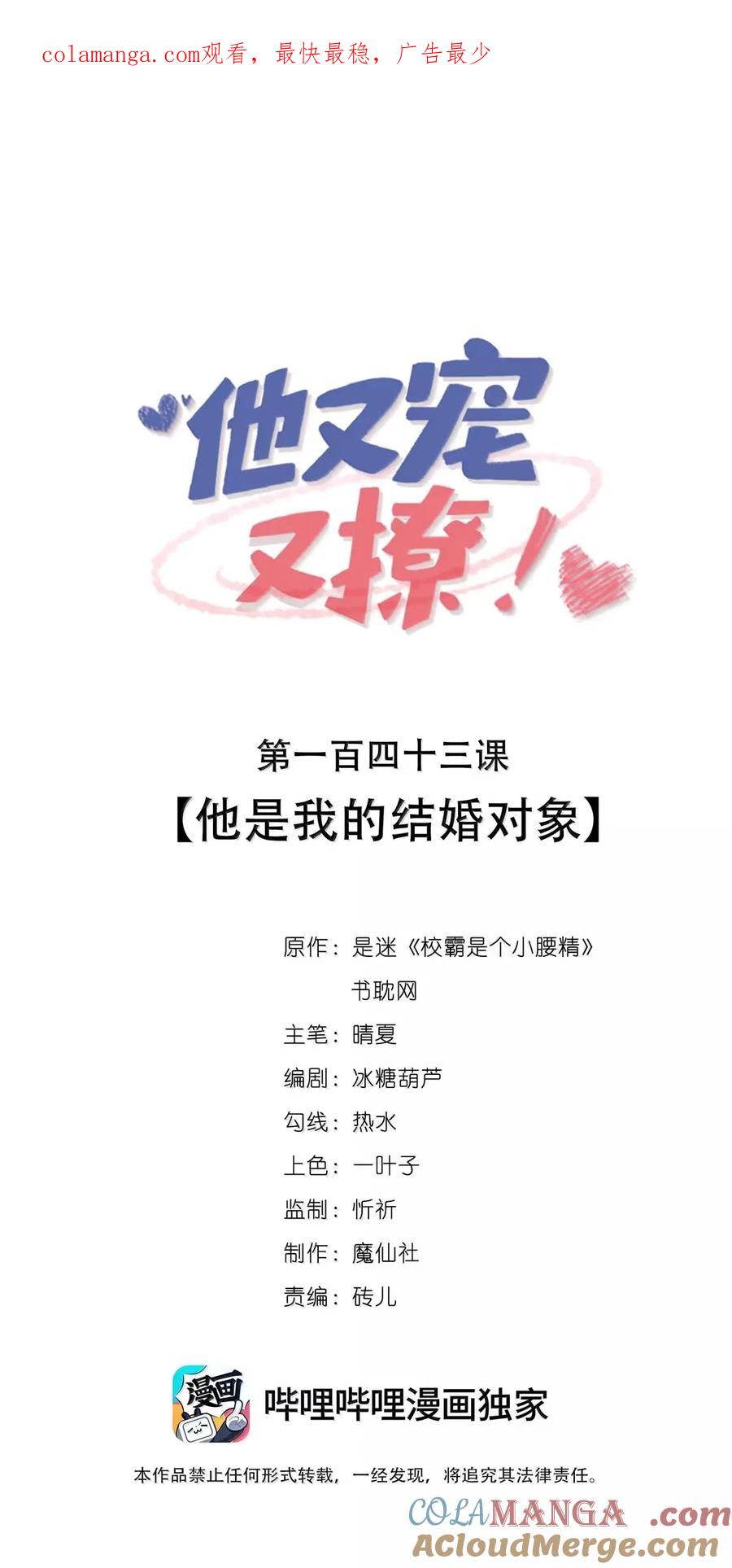 他又宠又撩 143 他是我的结婚对象 第1页
