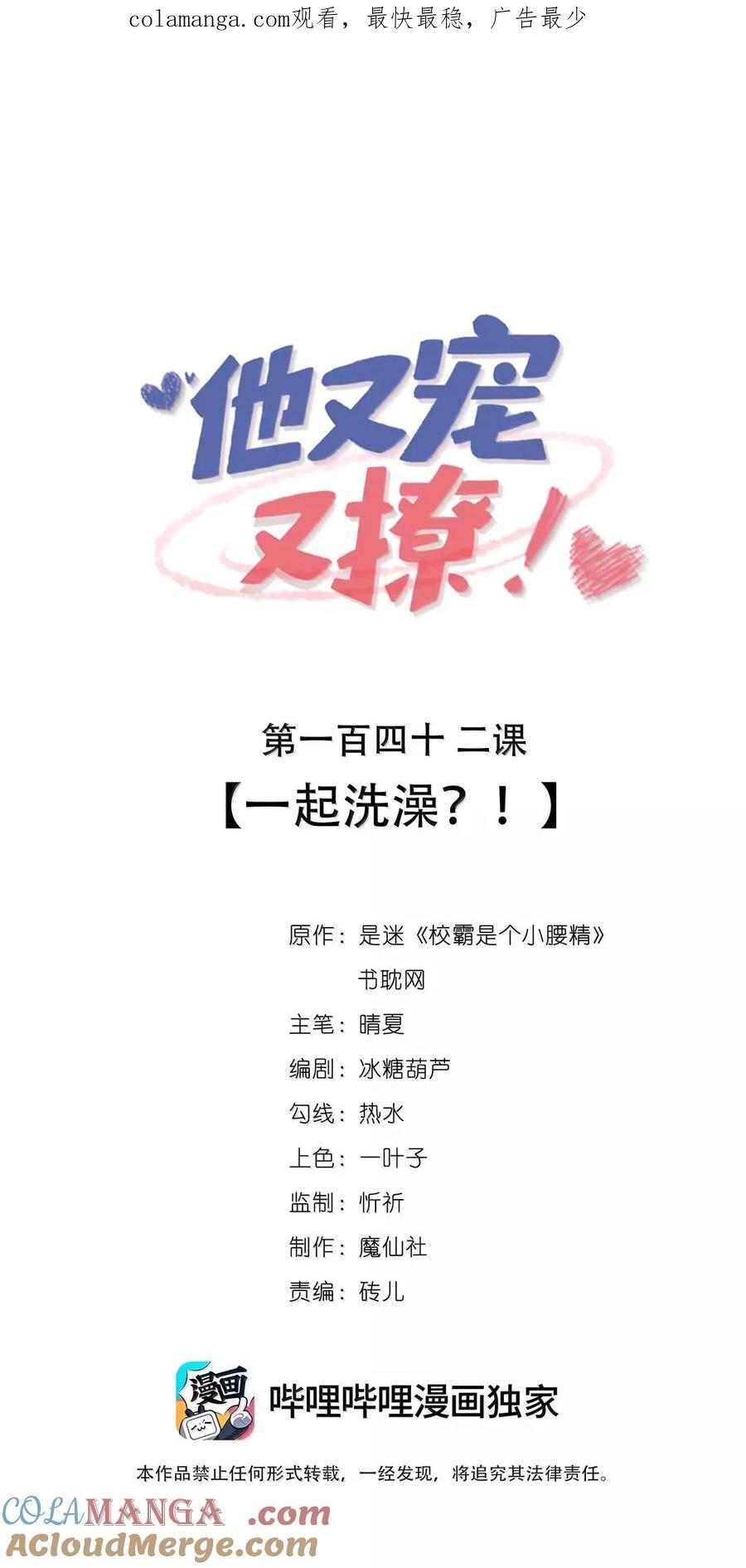 他又宠又撩 142 一起洗澡？！ 第1页