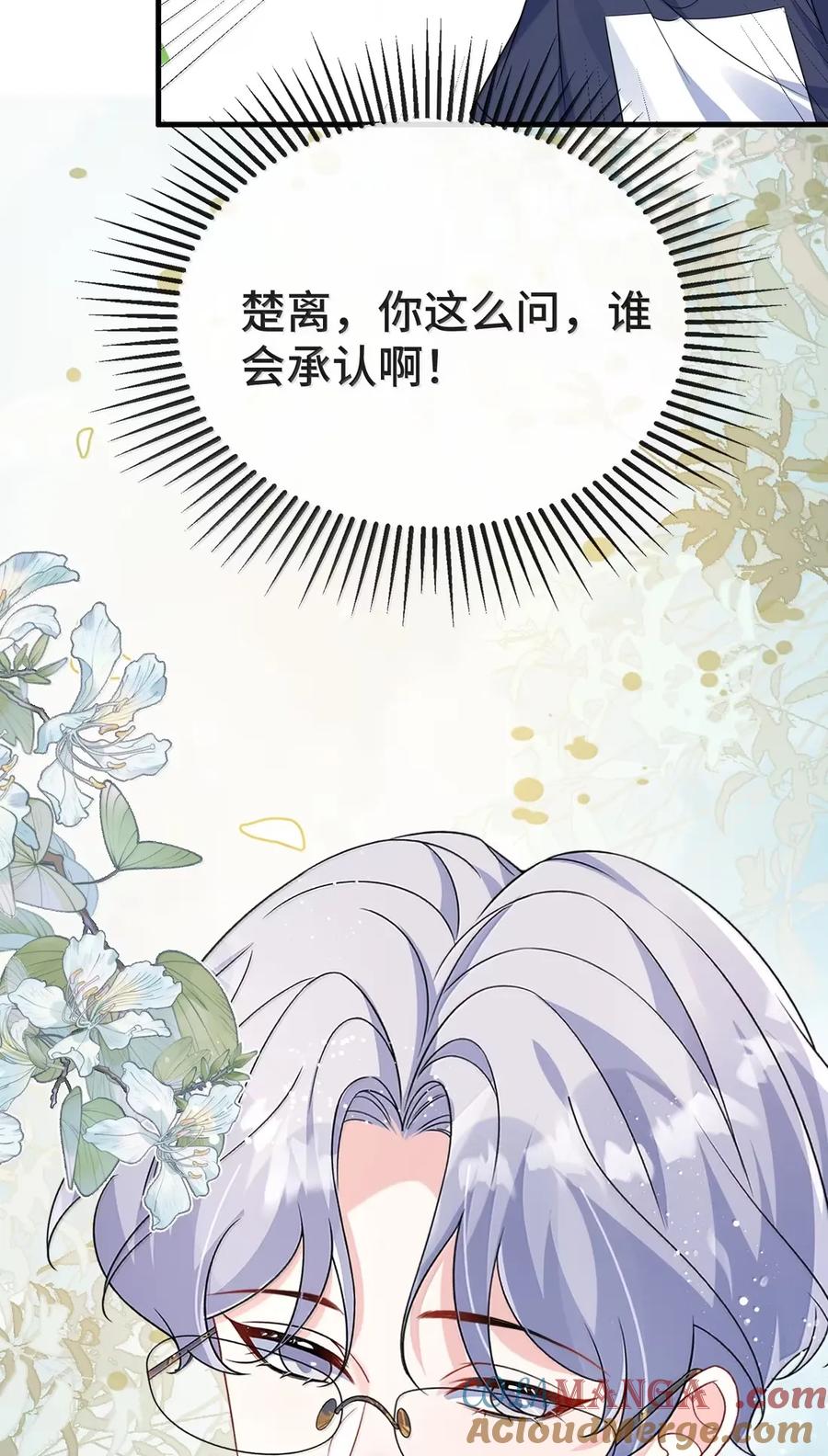 他又宠又撩 144 老婆要被拐走了！ 第15页