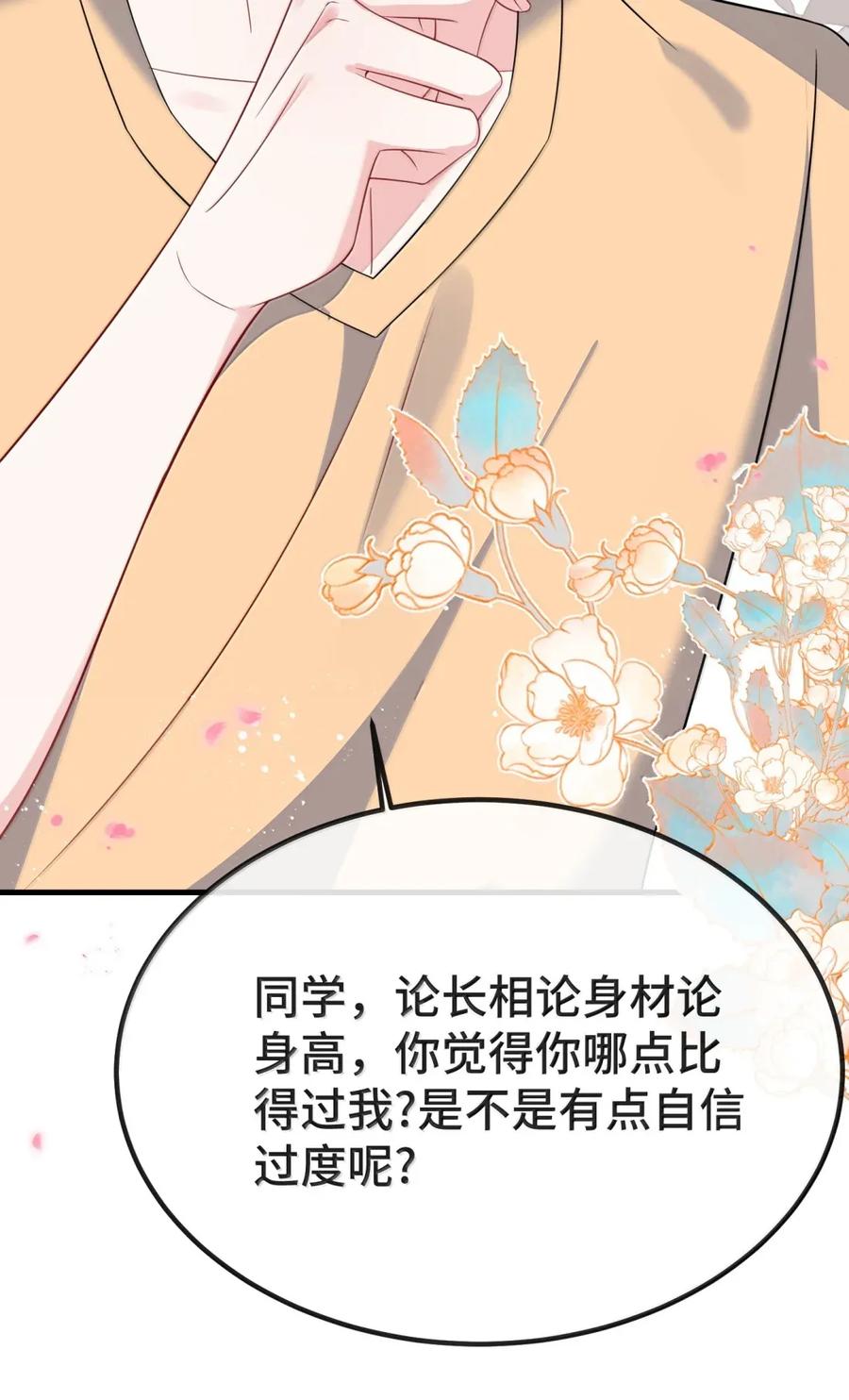 他又宠又撩 144 老婆要被拐走了！ 第18页