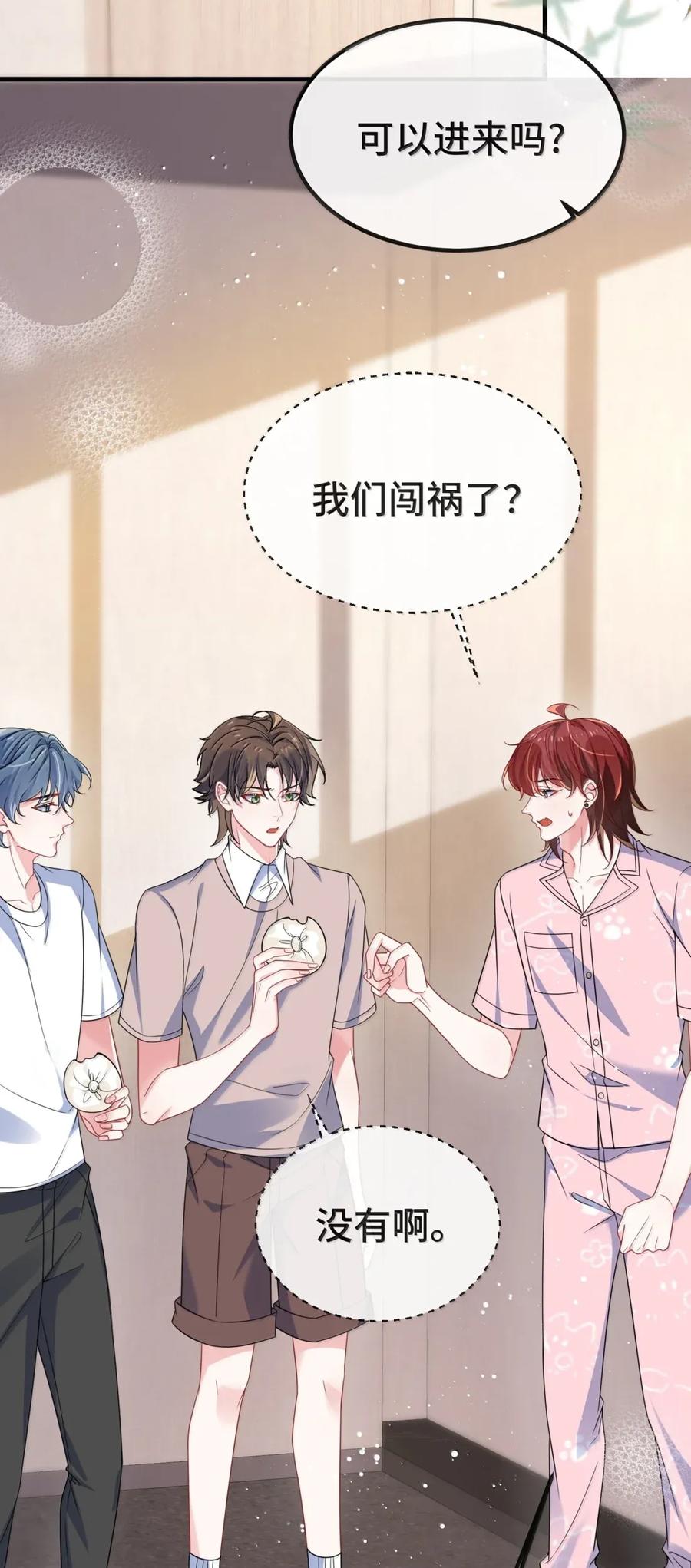 他又宠又撩 143 他是我的结婚对象 第6页