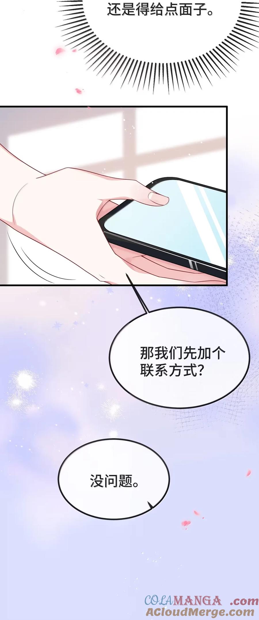 他又宠又撩 143 他是我的结婚对象 第15页