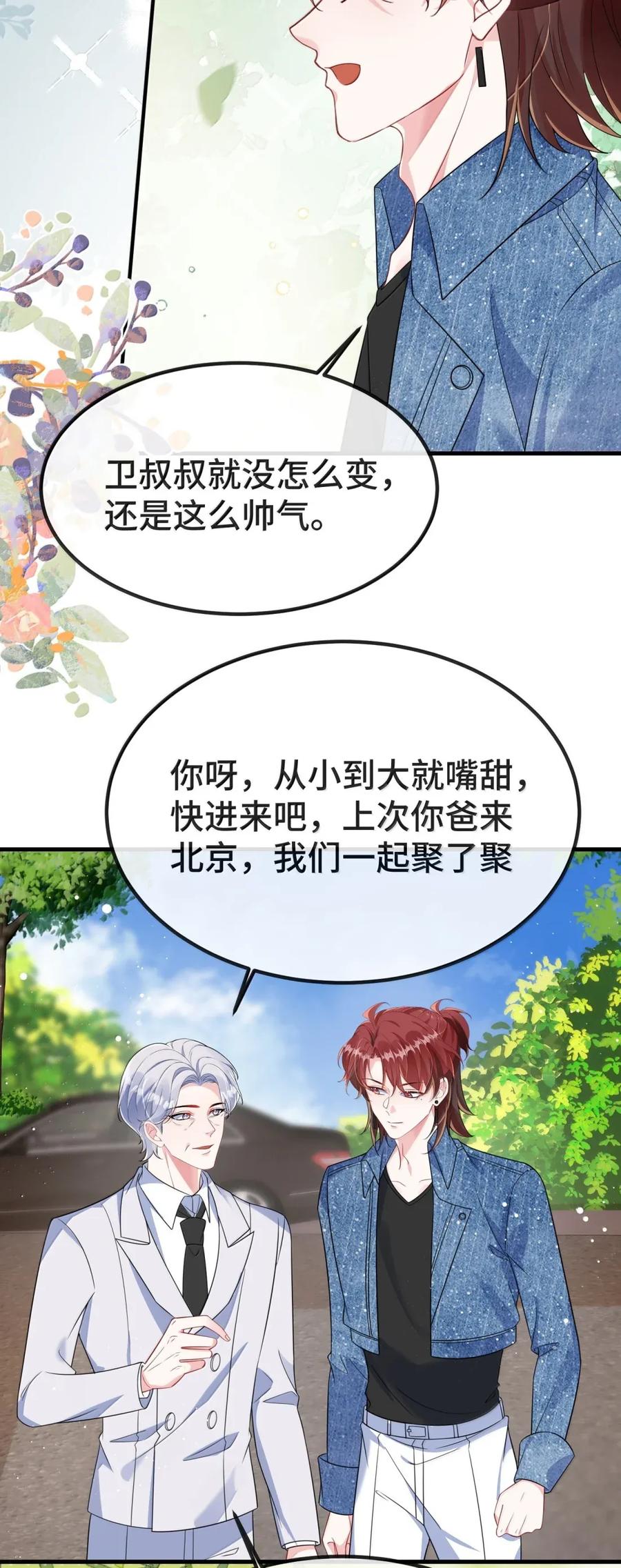 他又宠又撩 143 他是我的结婚对象 第22页