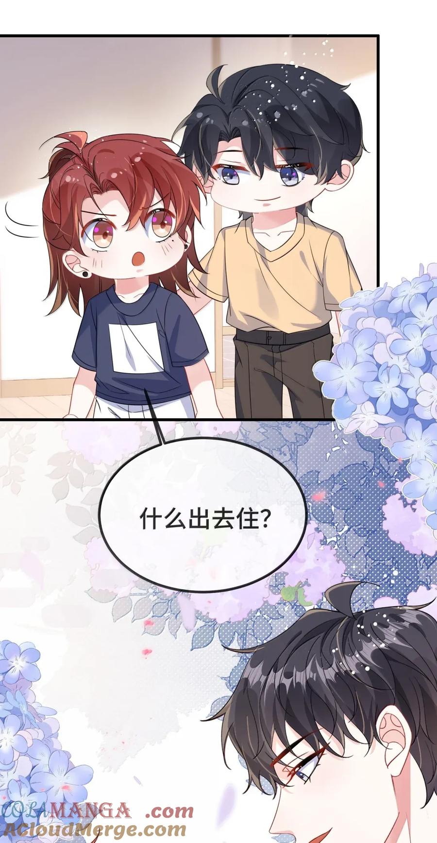 他又宠又撩 144 老婆要被拐走了！ 第31页