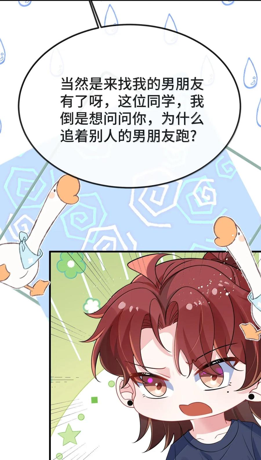 他又宠又撩 144 老婆要被拐走了！ 第14页