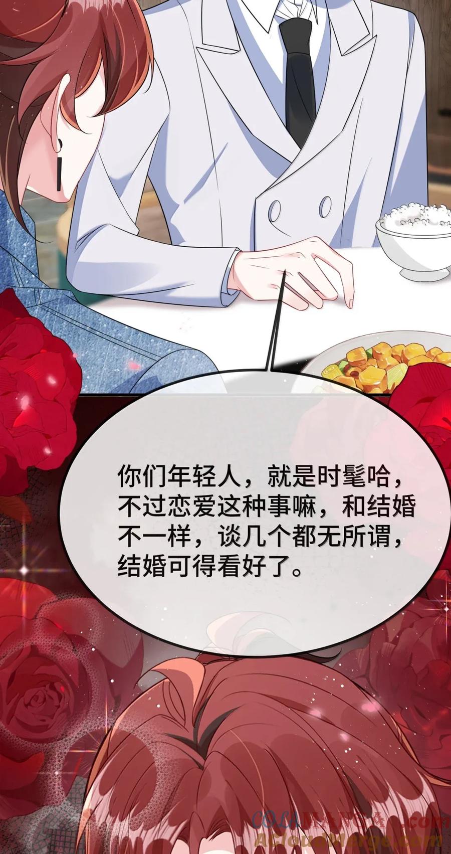 他又宠又撩 143 他是我的结婚对象 第37页