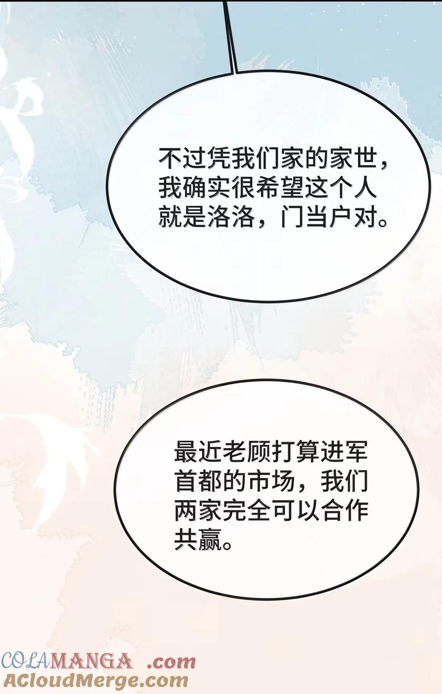 他又宠又撩 143 他是我的结婚对象 第29页