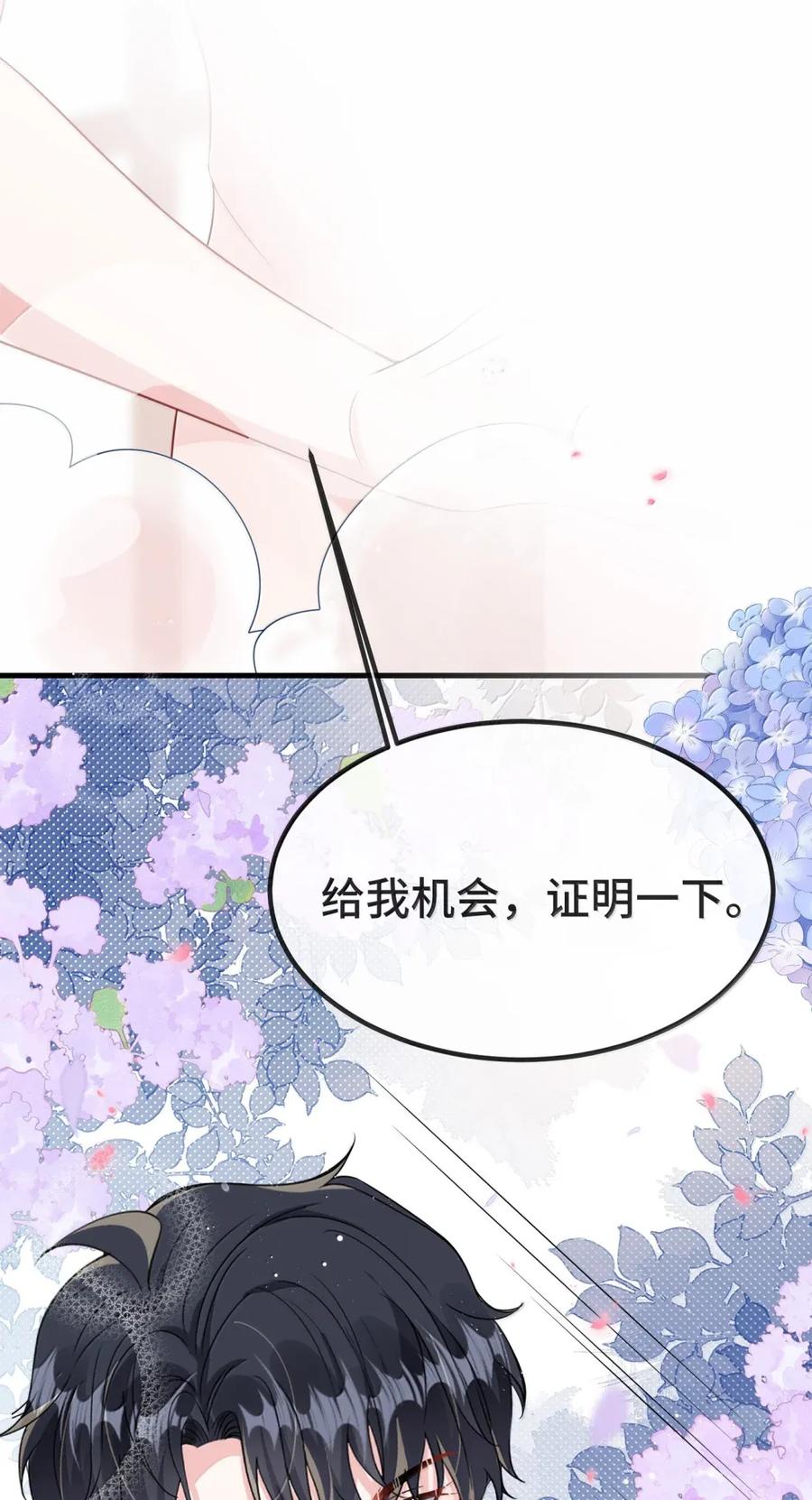 他又宠又撩 142 一起洗澡？！ 第36页