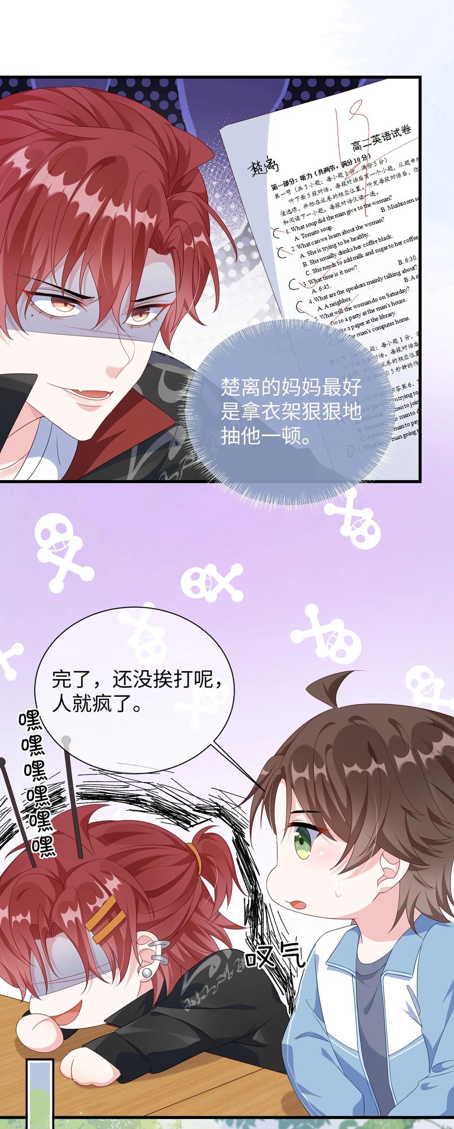 他又宠又撩 008 知道错了吗_ 第18页
