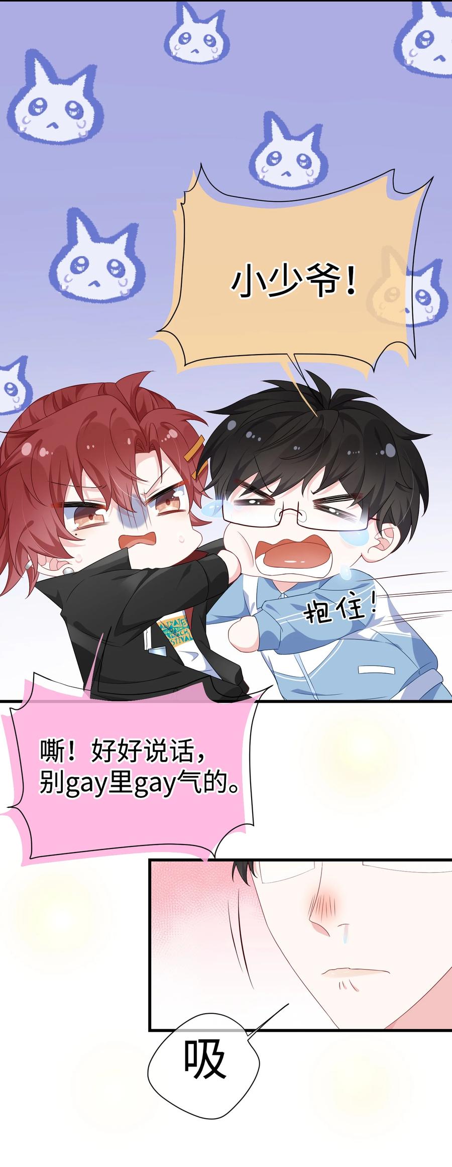 他又宠又撩 008 知道错了吗_ 第26页