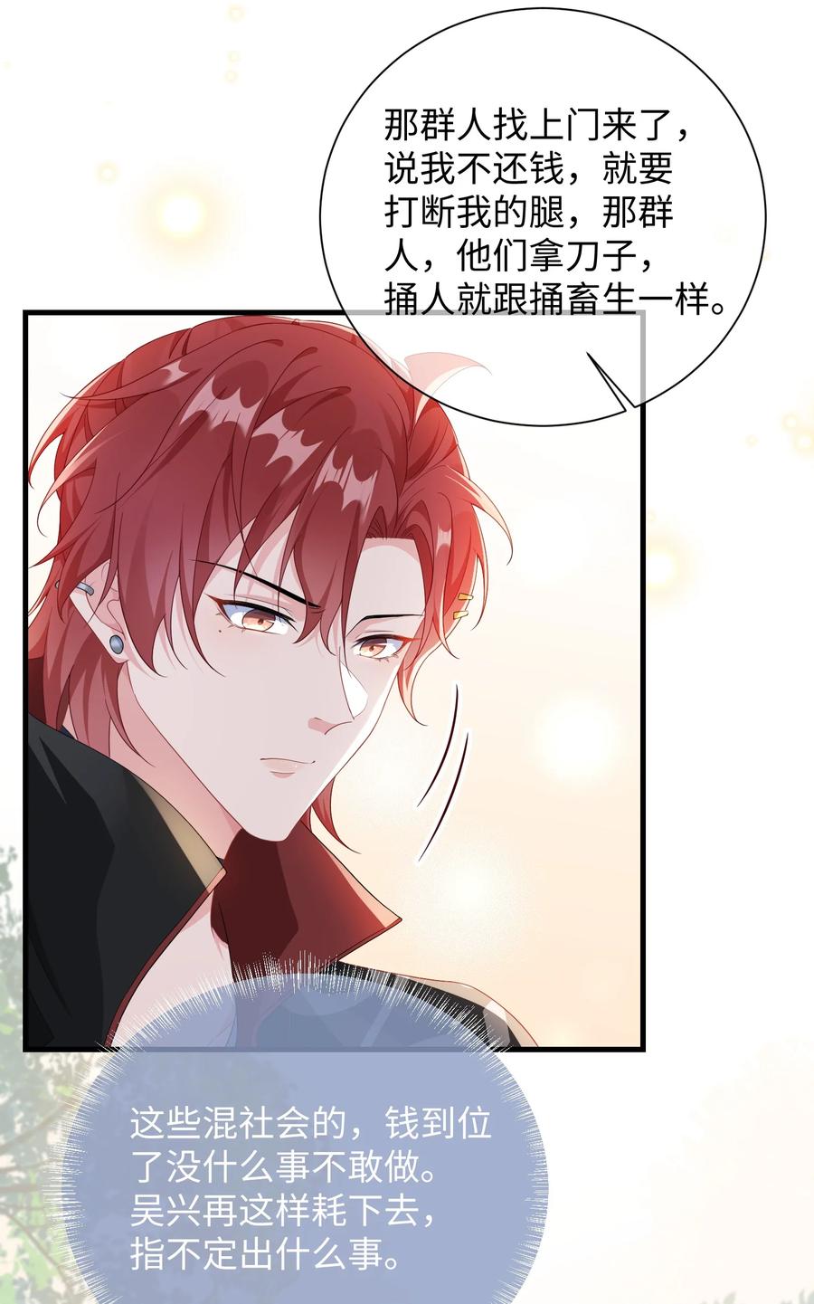 他又宠又撩 008 知道错了吗_ 第28页