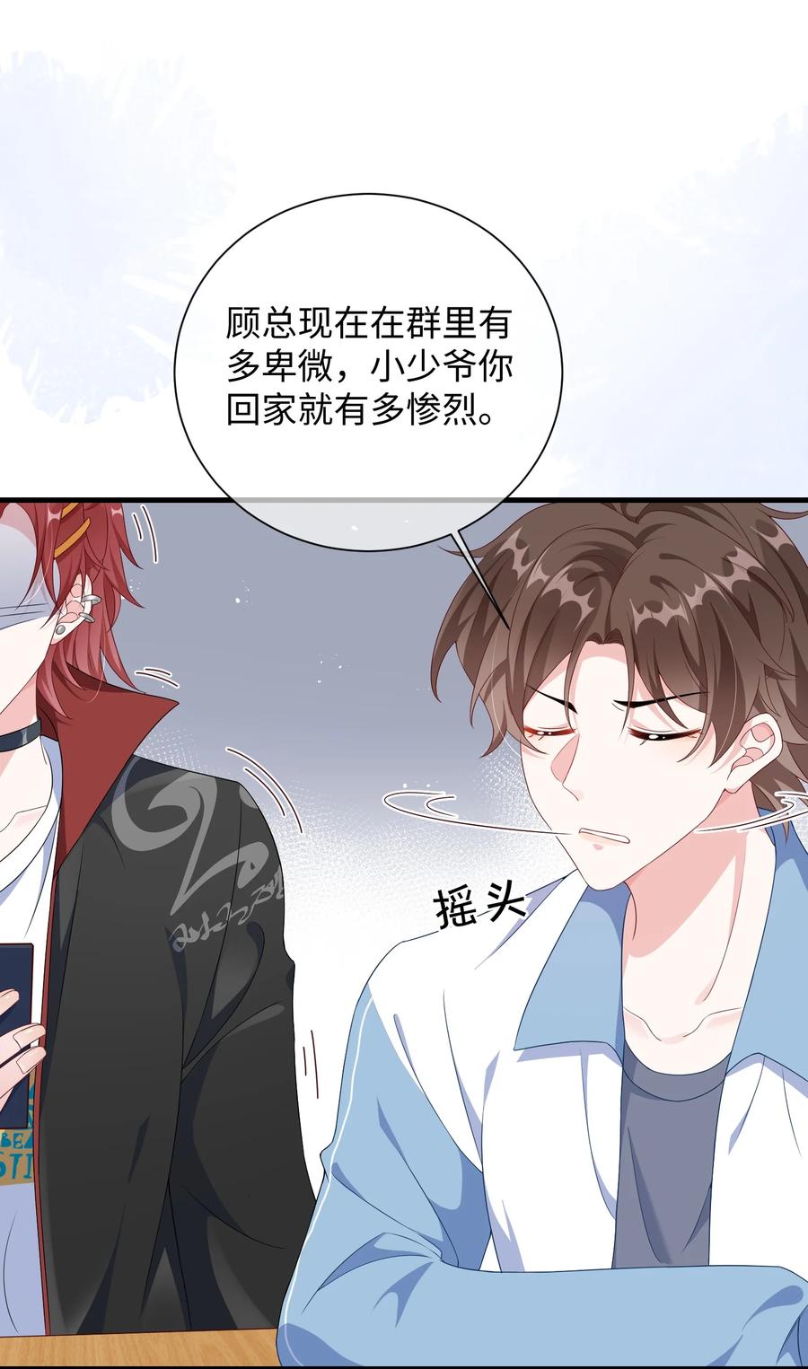 他又宠又撩 008 知道错了吗_ 第16页