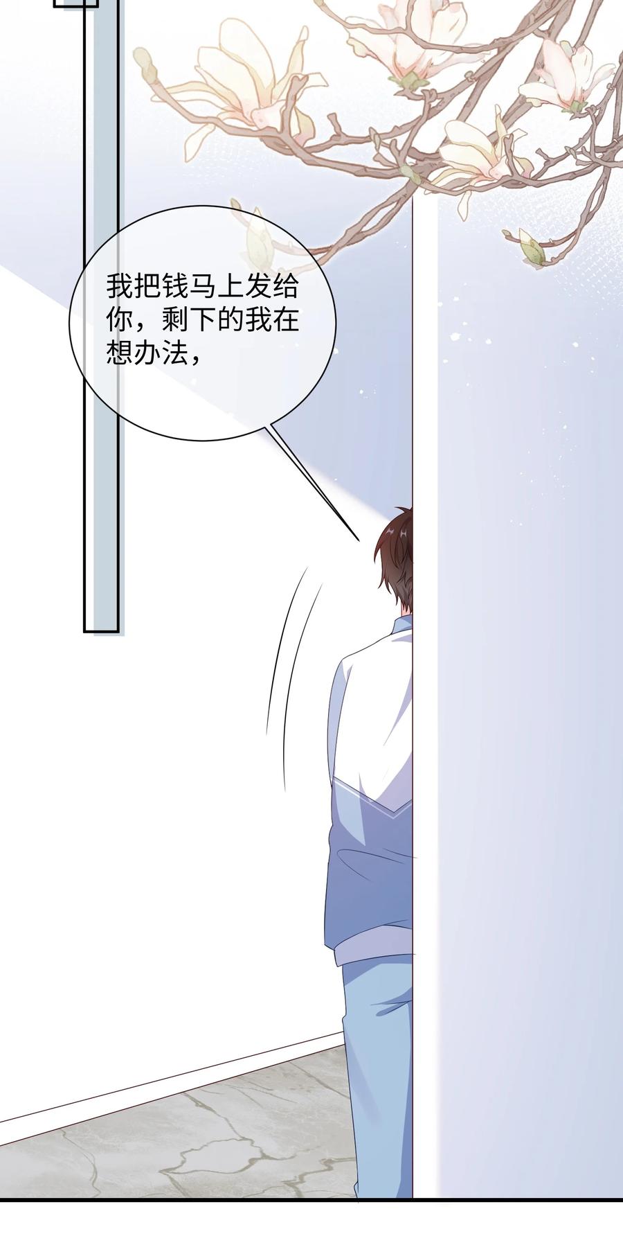 他又宠又撩 008 知道错了吗_ 第22页