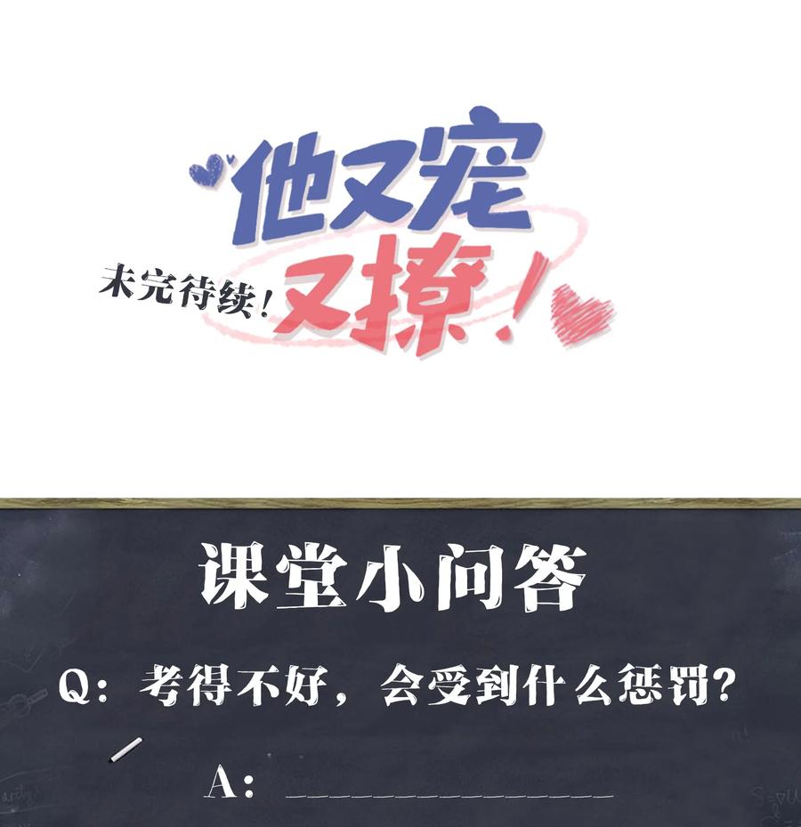 他又宠又撩 008 知道错了吗_ 第40页
