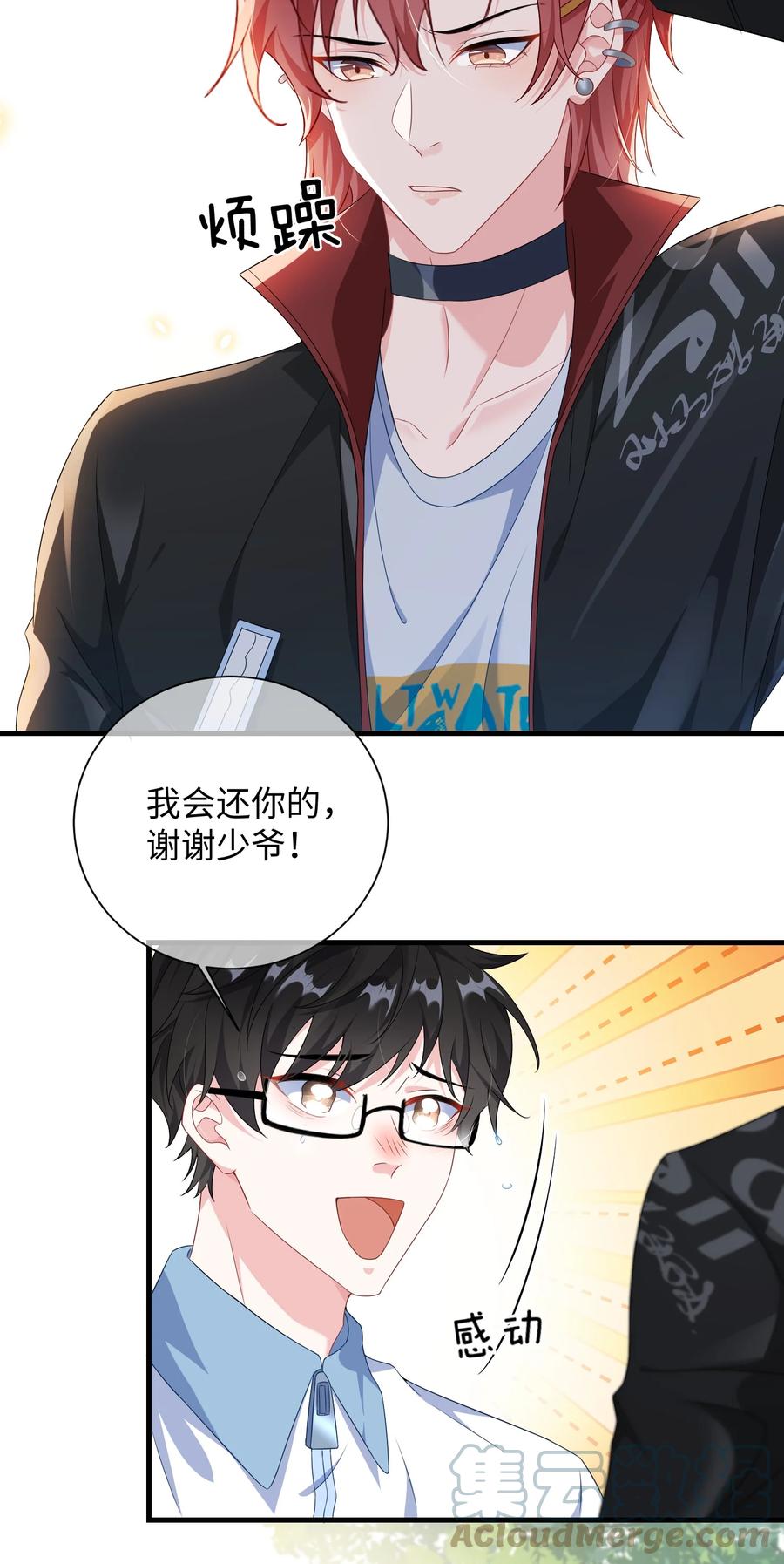 他又宠又撩 008 知道错了吗_ 第31页