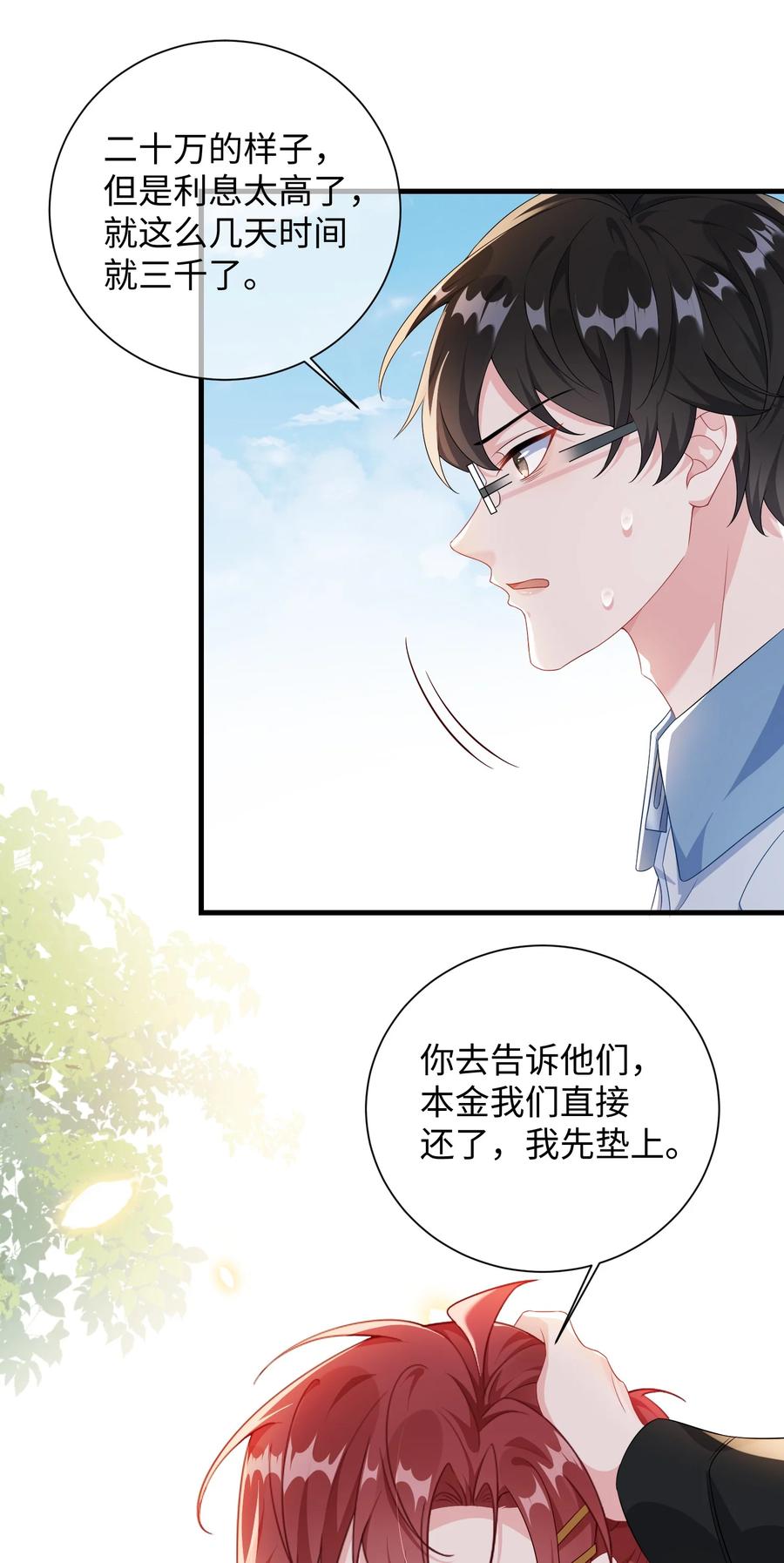 他又宠又撩 008 知道错了吗_ 第30页
