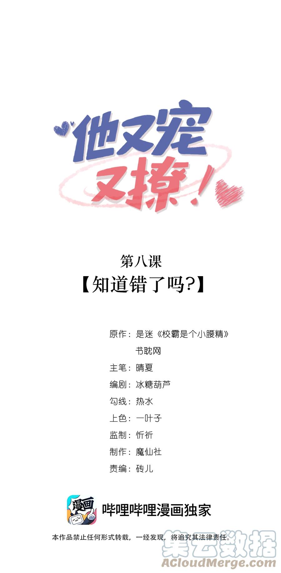 他又宠又撩 008 知道错了吗_ 第1页