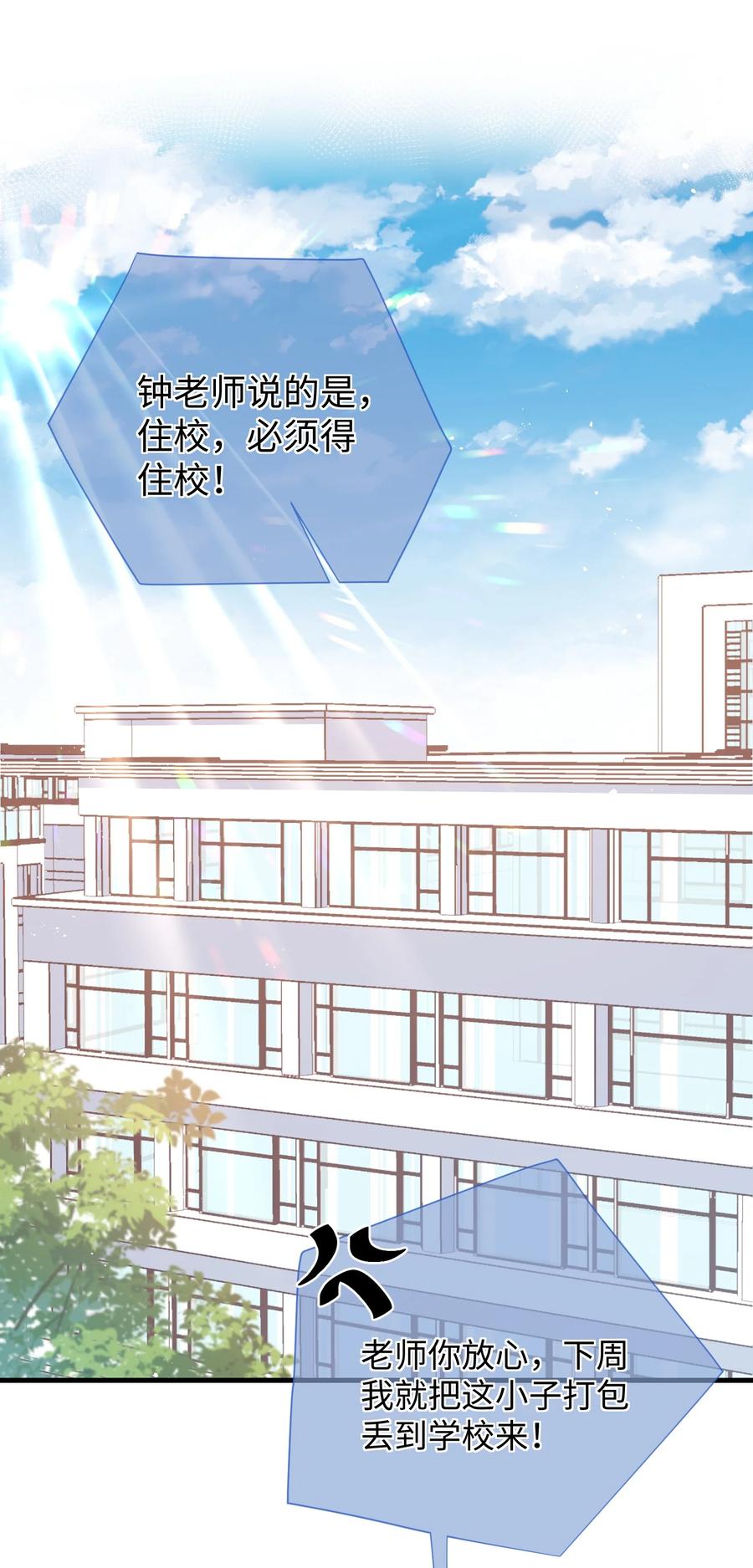 他又宠又撩 008 知道错了吗_ 第2页