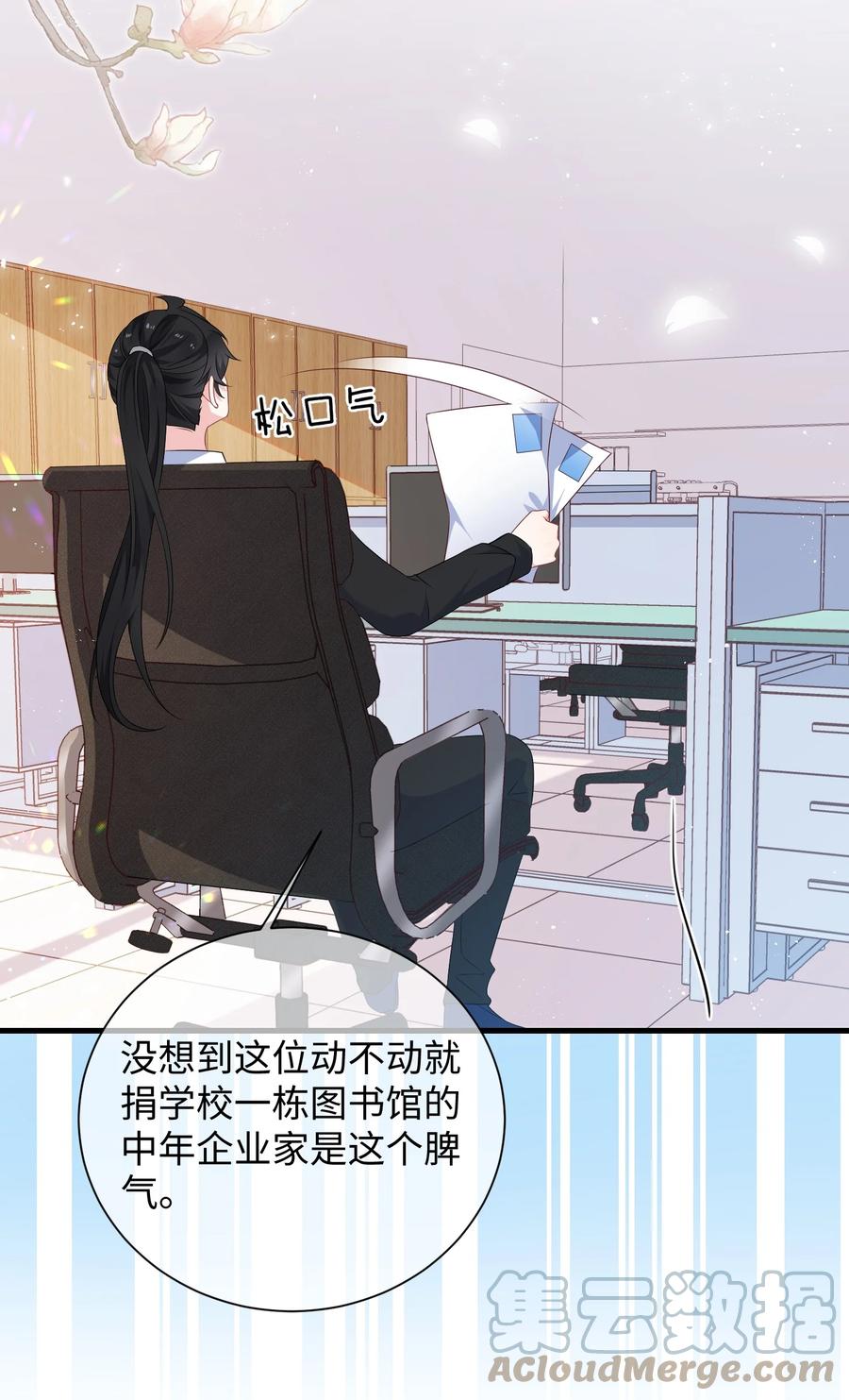 他又宠又撩 008 知道错了吗_ 第5页
