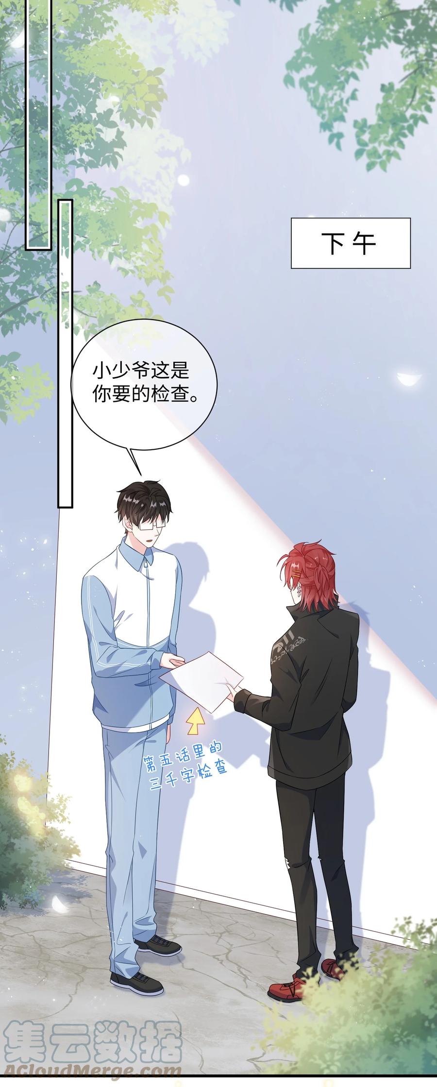 他又宠又撩 008 知道错了吗_ 第19页