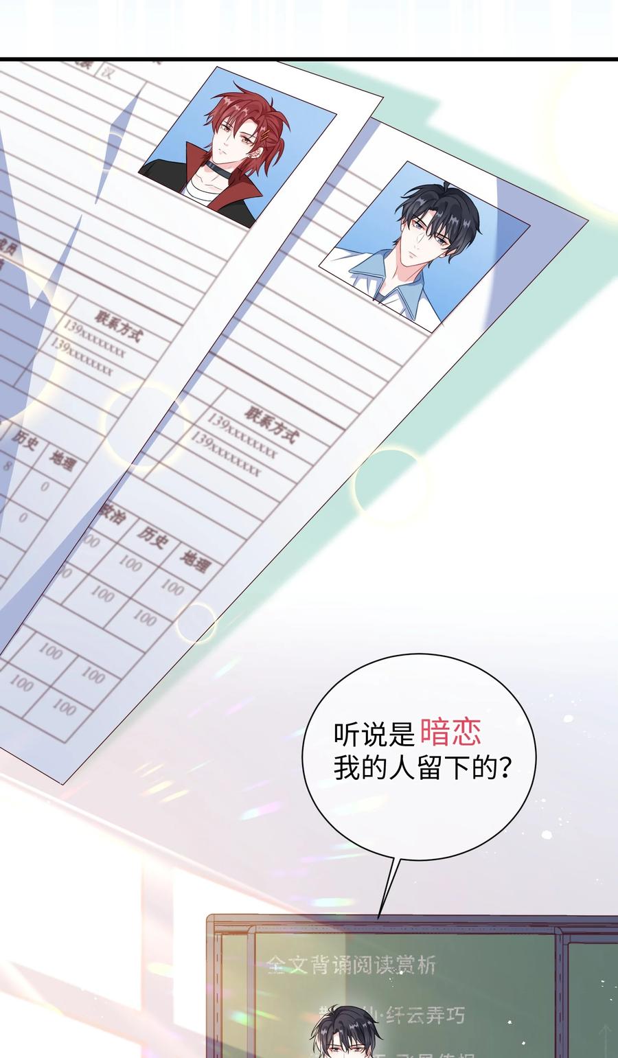 他又宠又撩 008 知道错了吗_ 第6页