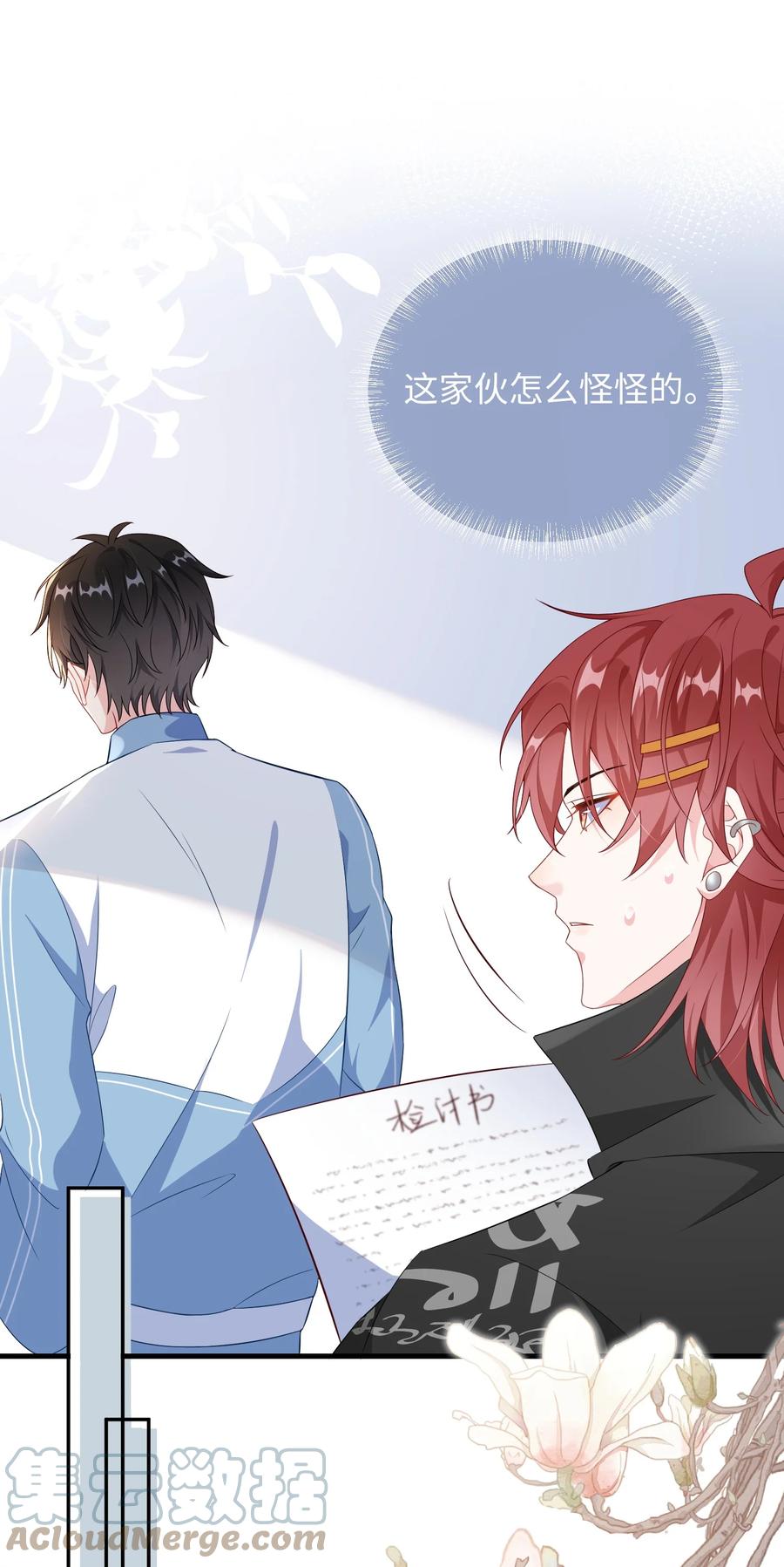 他又宠又撩 008 知道错了吗_ 第21页