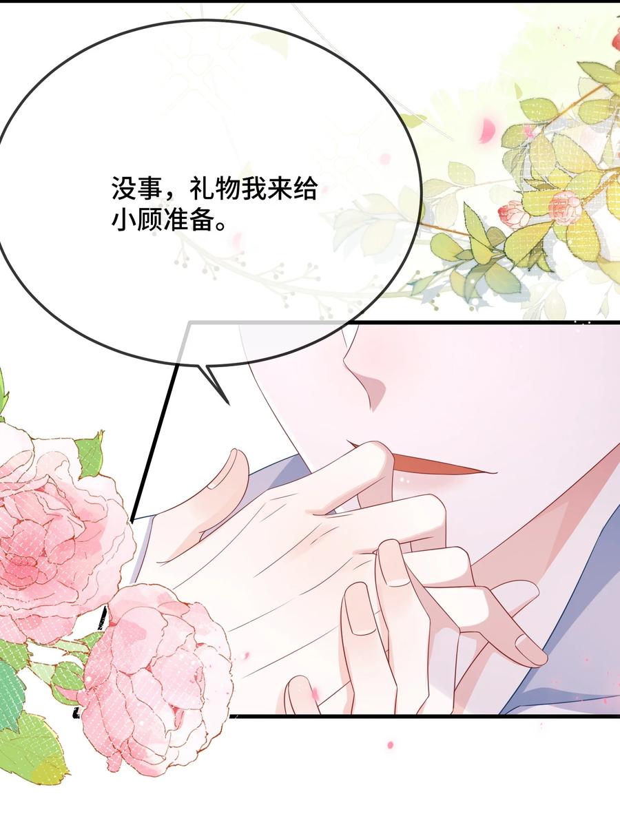 他又宠又撩 089 骗我是不是很好玩？ 第28页