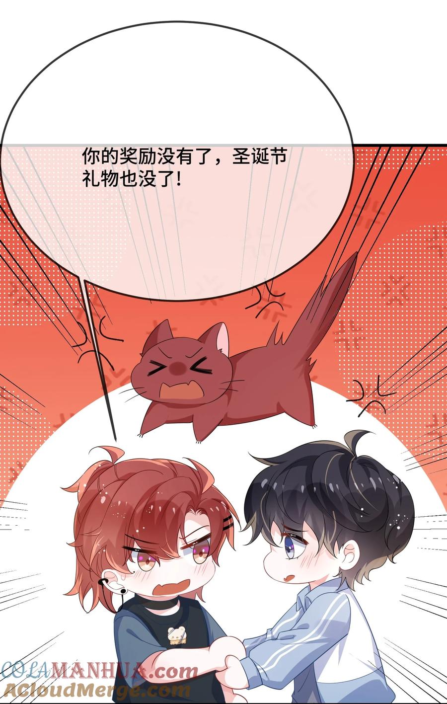 他又宠又撩 089 骗我是不是很好玩？ 第27页
