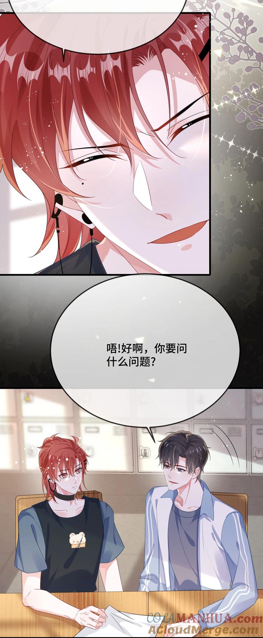 他又宠又撩 089 骗我是不是很好玩？ 第21页