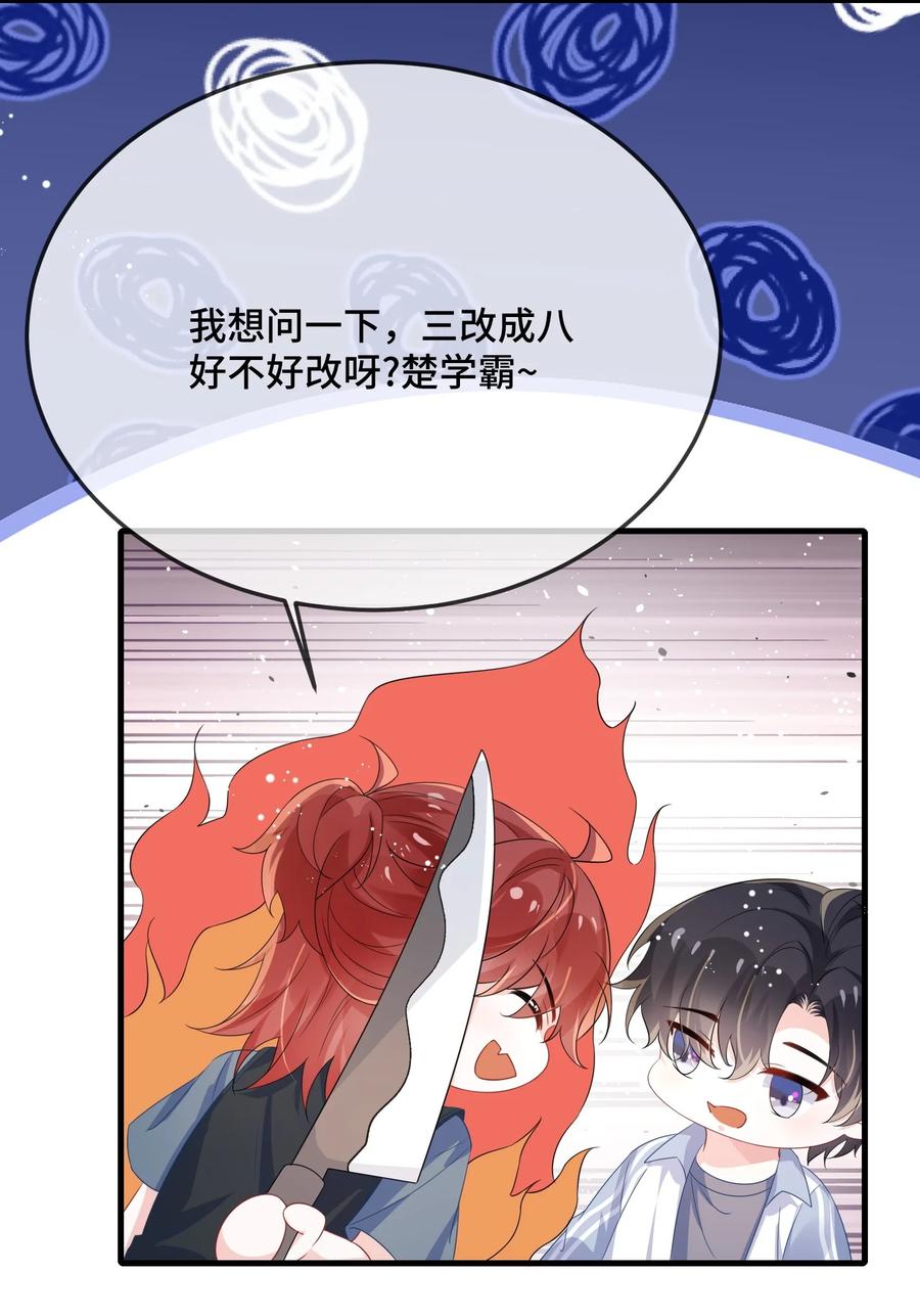 他又宠又撩 089 骗我是不是很好玩？ 第22页