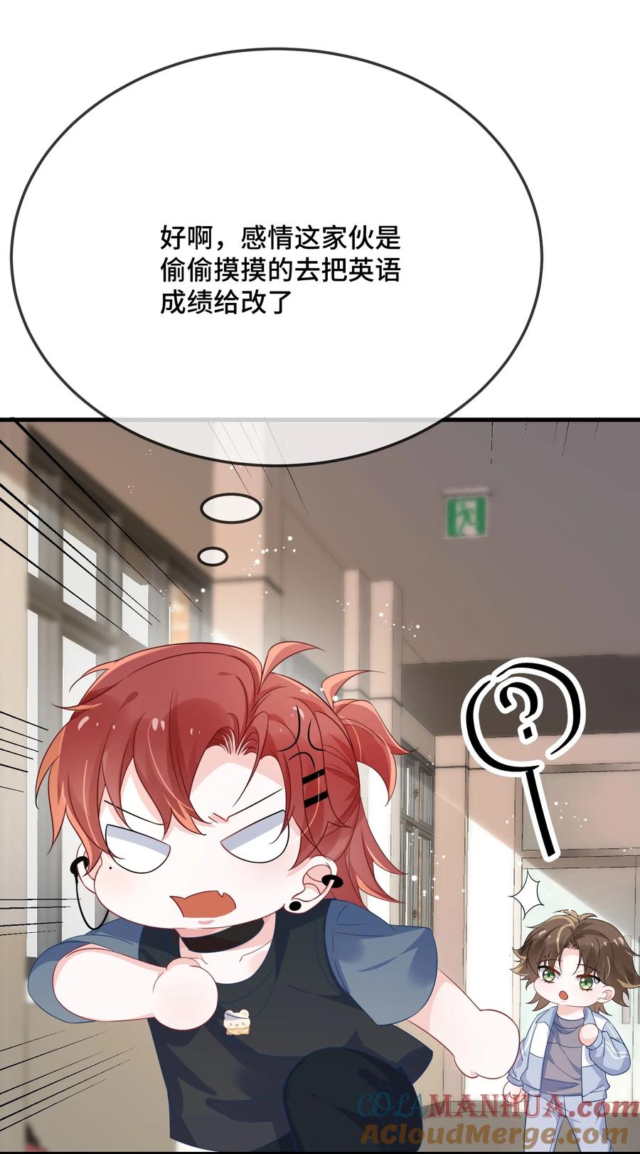 他又宠又撩 089 骗我是不是很好玩？ 第13页